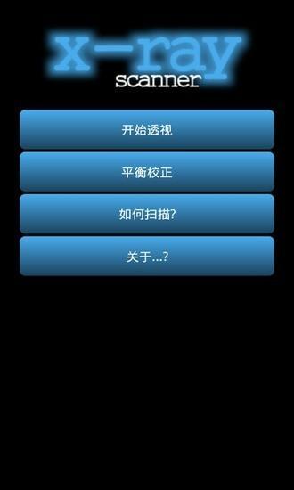 万能透视辅助器安卓版下载缩略图