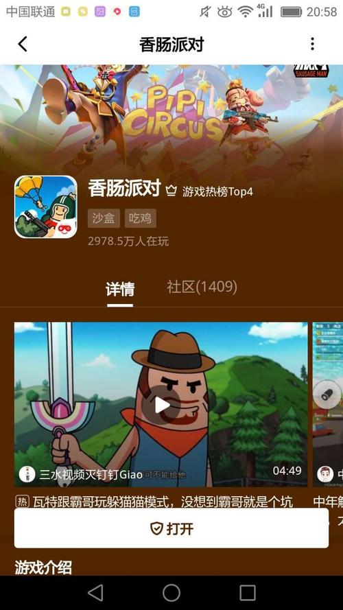 派对香肠安装缩略图