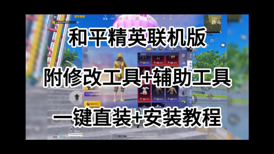 和平精英直装科技辅助免卡密,免费直装,直接下载游戏截图