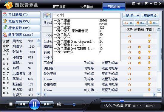酷我音乐盒2008缩略图