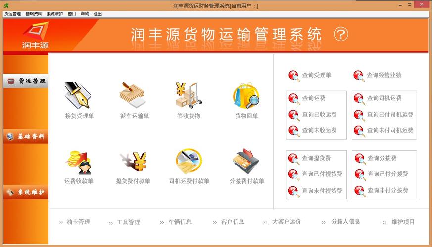零担物流软件极限流游戏截图