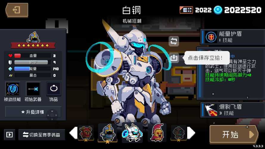 元气骑士破解版4.3.1缩略图
