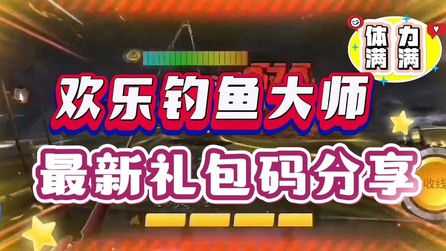 欢乐钓鱼大师怎么下载正版缩略图