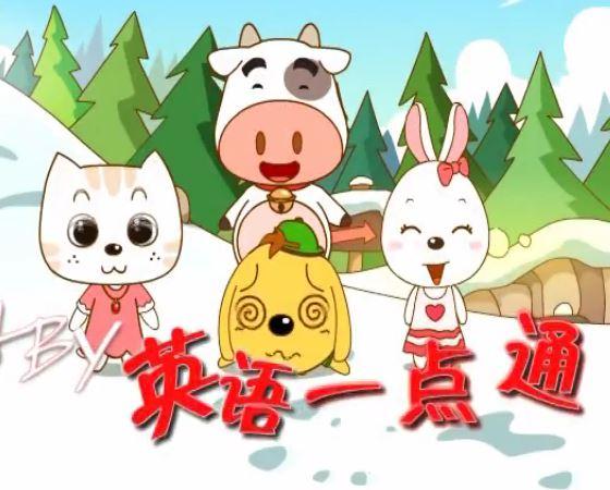 双语不用教动画片全集免费游戏截图