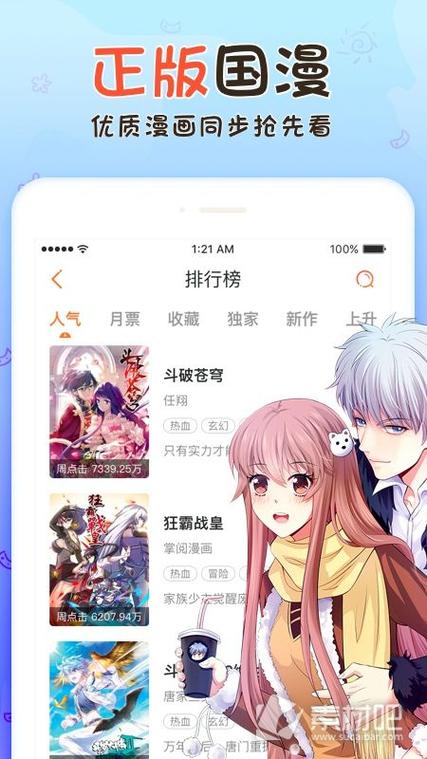 免费漫画阅站旧版本安装缩略图