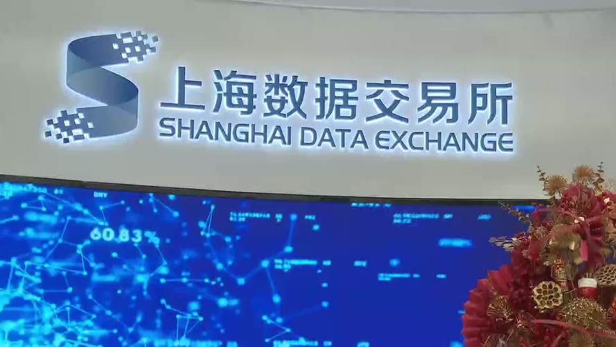上海数字资产交易所官网缩略图