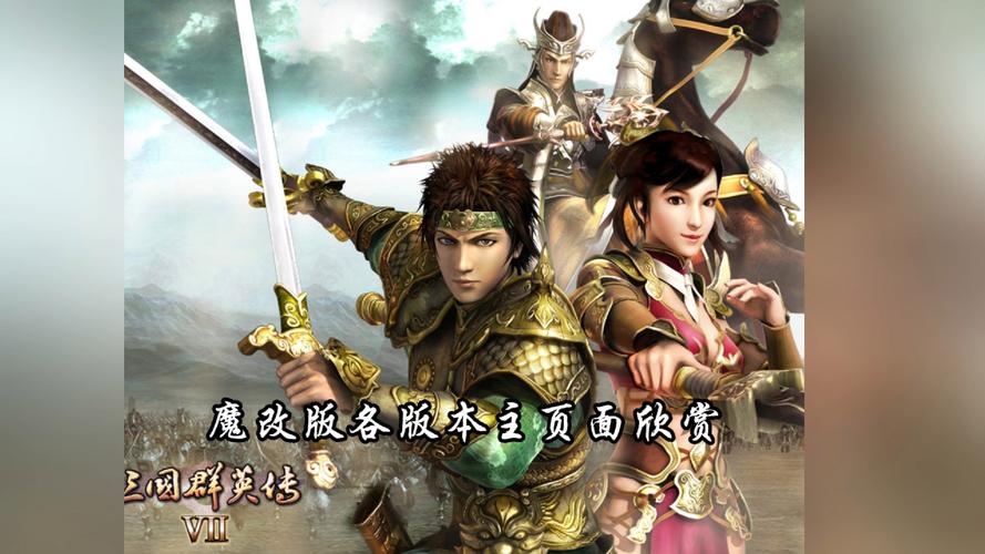 三国群英传7正版缩略图