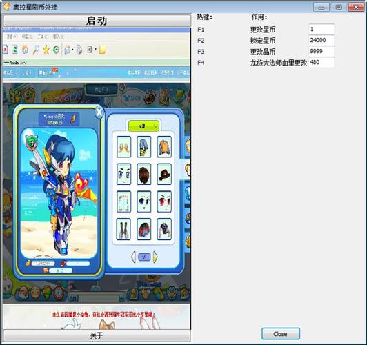 奥拉星修改器刷星币游戏截图