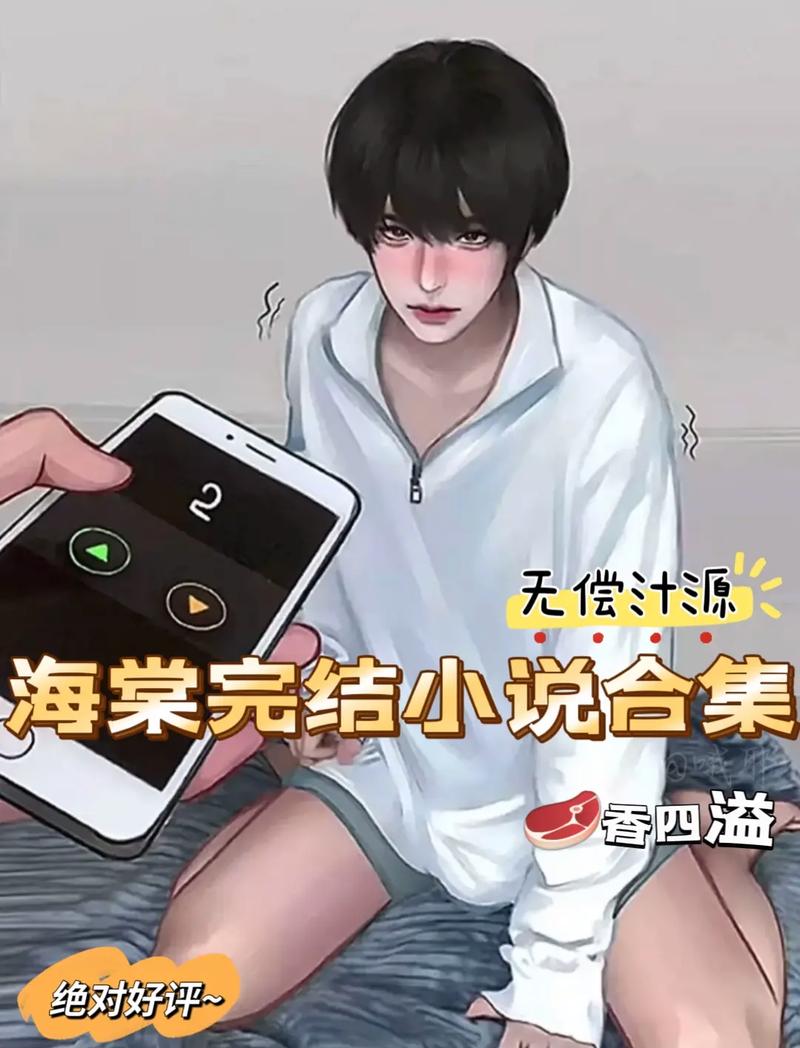 海棠书屋海棠文学城官方版免费缩略图