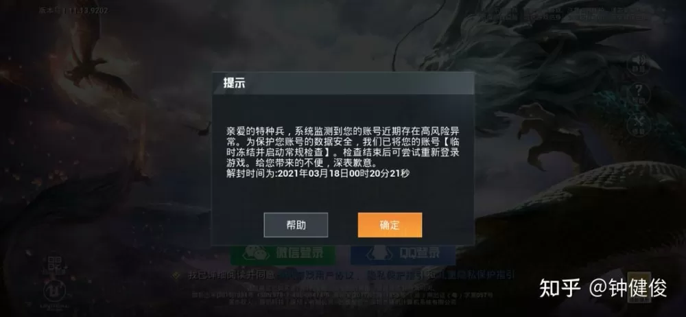 和平精英透视辅助软件下载免费不封号缩略图