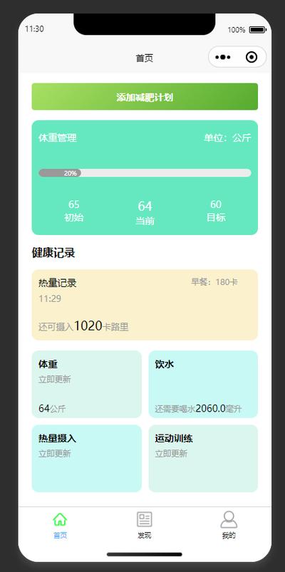 瘦身计划怎么写