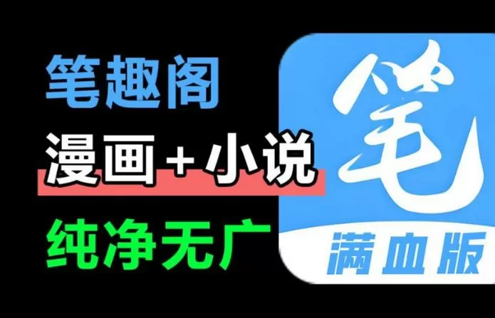 笔趣阁9.191.216版本听书插件缩略图