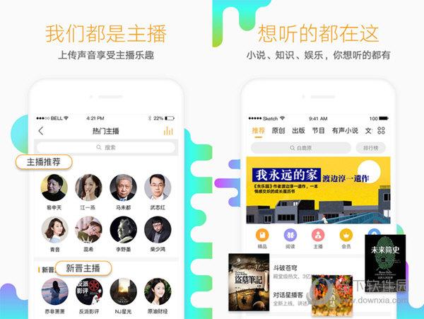 懒人听书电脑版下载游戏截图
