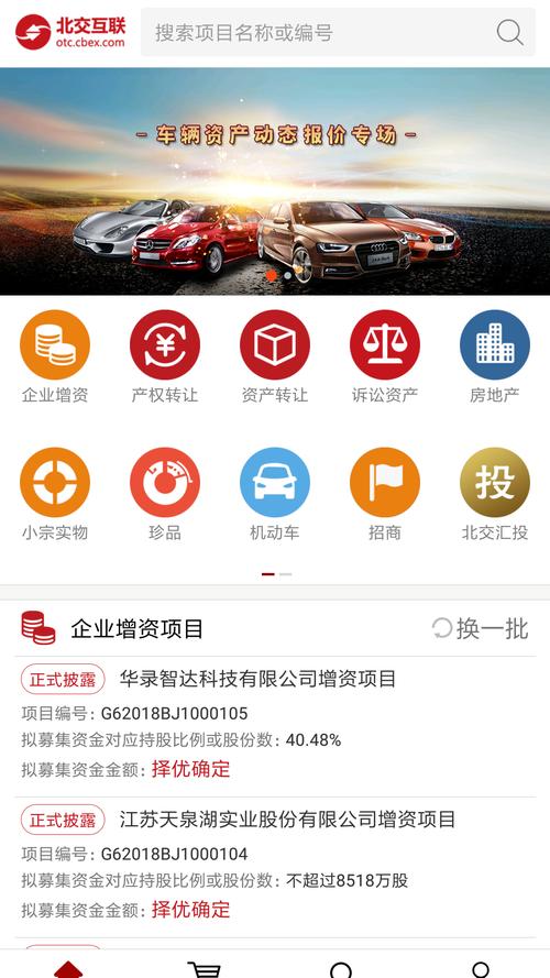 北交互联网拍卖app