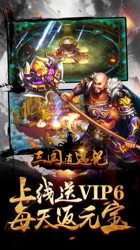 三国逍遥记vip12礼包