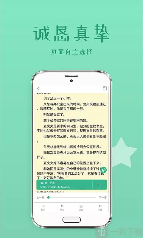 全本免费阅读小说阅读器