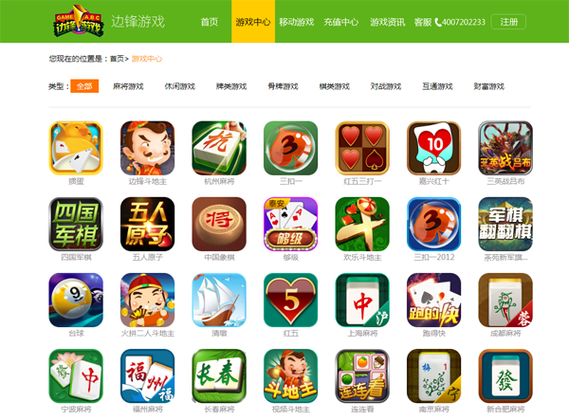 边锋游戏大厅下载缩略图