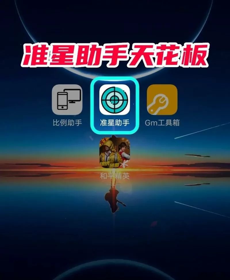 闪游cc画质助手暗区突围设置准星缩略图