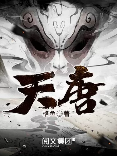 天唐漫画