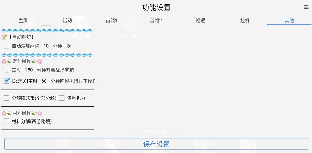 24h免费自动挂机脚本软件下载游戏截图
