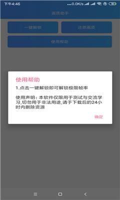 一键极限帧率修改器游戏截图