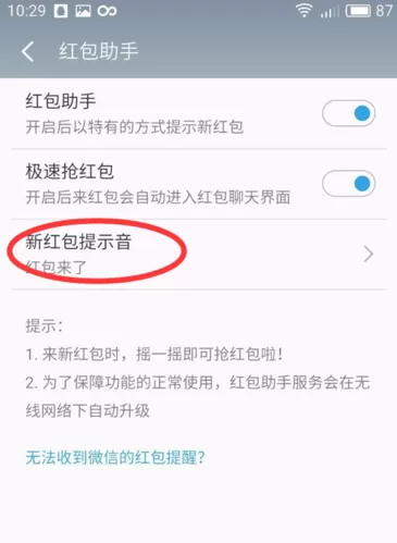 红包来了语音提醒金手指版游戏截图