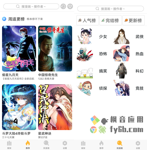 追漫大师软件免费下载缩略图