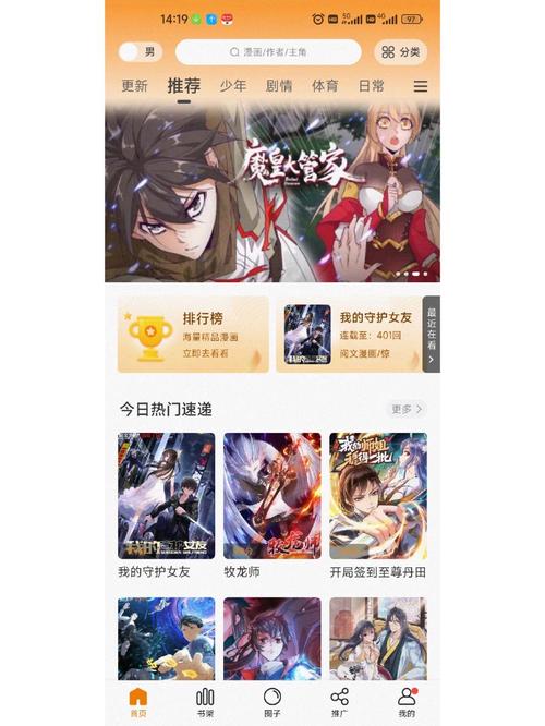 追漫大师正版app无广告下载游戏截图