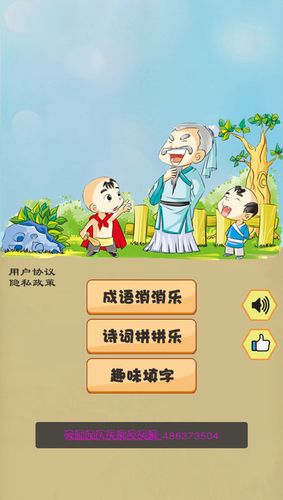 成语消消消红包版
