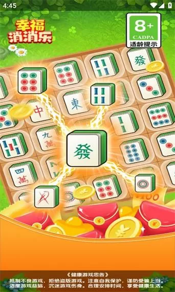 幸福爱消除红包版