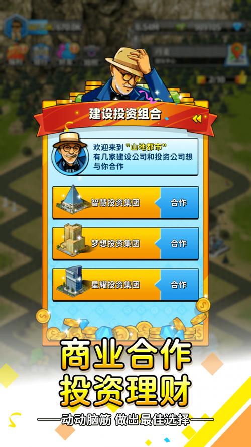 稳赚一个亿官方版游戏截图
