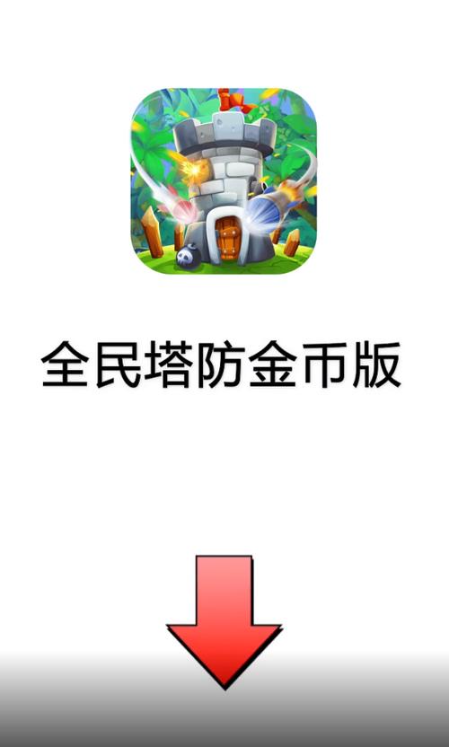 天天塔防金币版红包版游戏截图