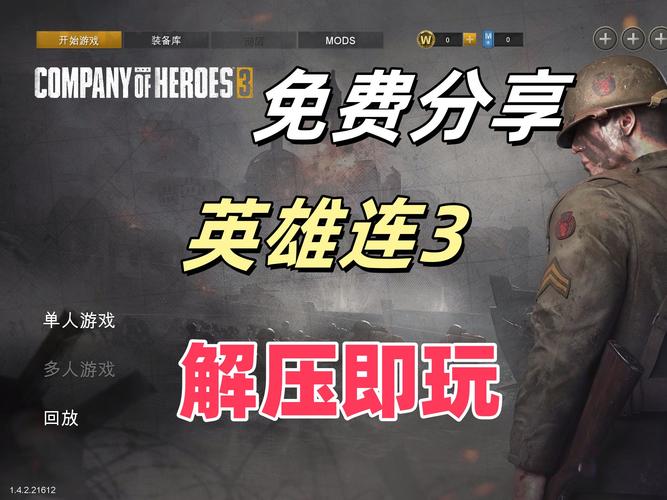 英雄连3汉化补丁怎么用图标