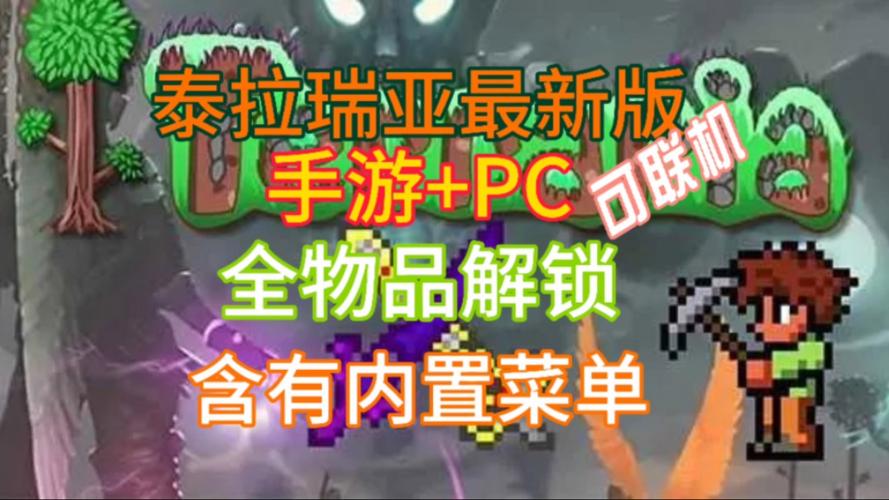 泰拉瑞亚1.4.4内置mod菜单中文版缩略图