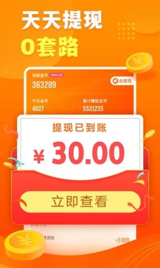 全民看点红包版