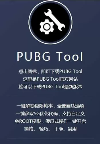 pubgtool下载安卓版旧版缩略图