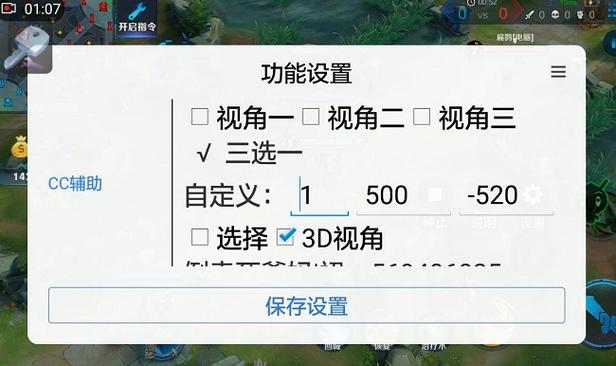 王者透视辅助最新版本