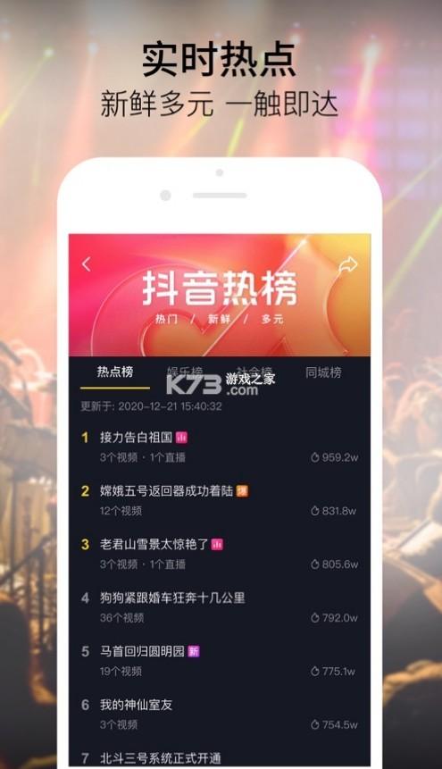 抖音16.2.0版本下载游戏截图