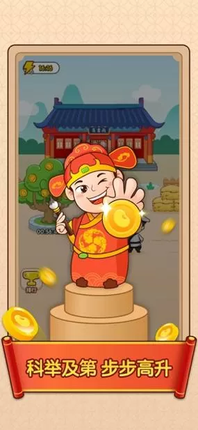 成语升官传app下载