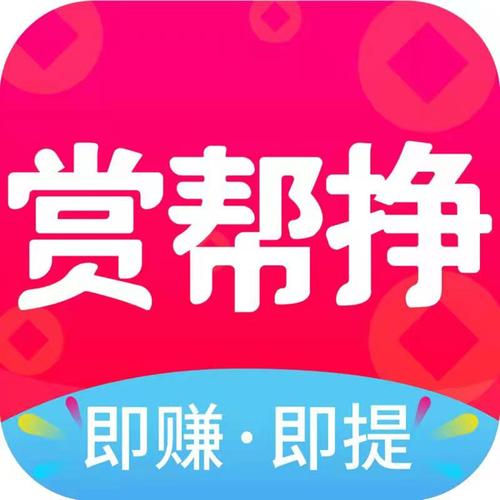 赏帮赚软件下载