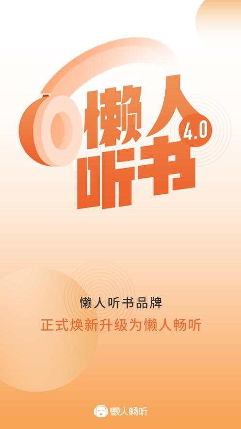 懒人听书配音兼职步骤缩略图
