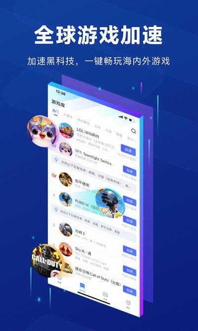 biubiu加速器破解无限加速2023使用说明缩略图