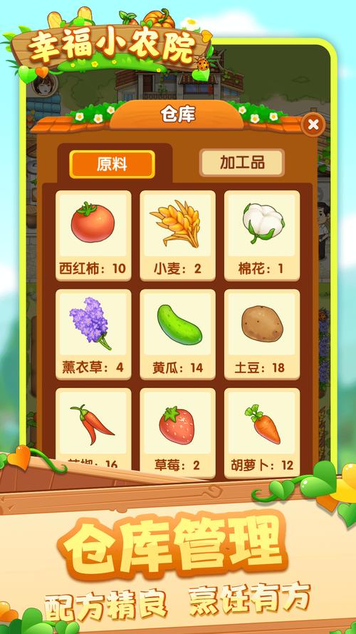 幸福小农院红包版游戏截图