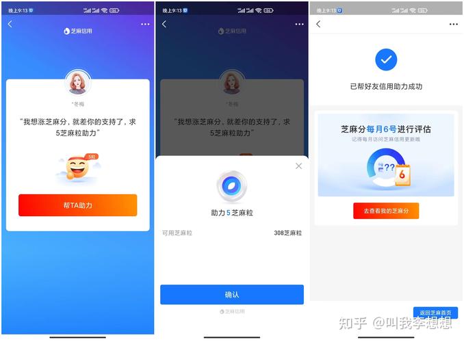芝麻助力赚钱v2.14游戏截图
