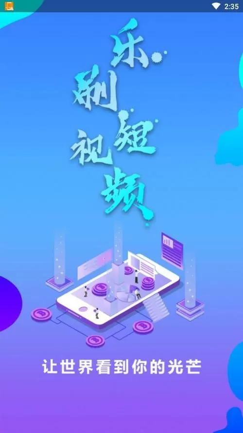 全民乐赚