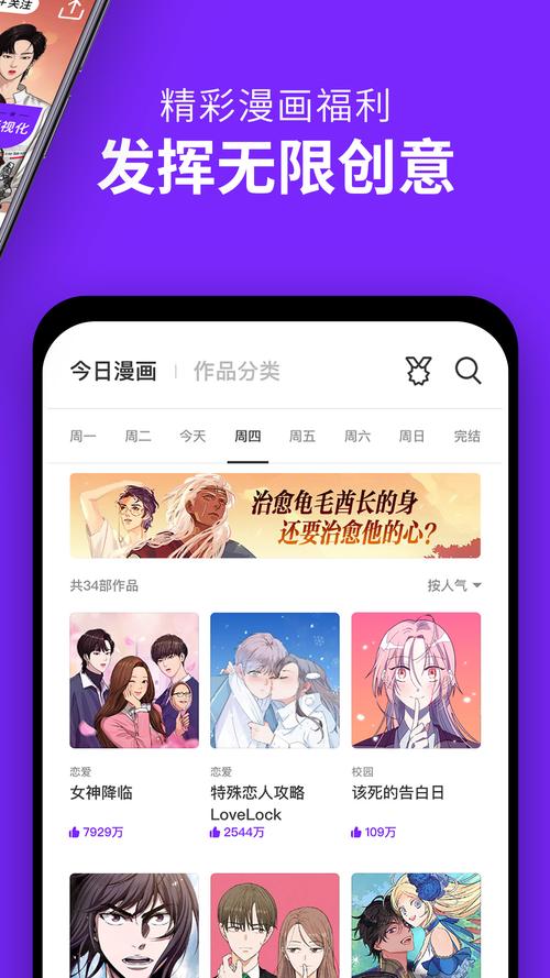 咚漫漫画官网下载缩略图