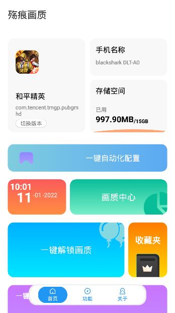 殇痕画质助手v9.2.0_Shizuku授权版.apk缩略图