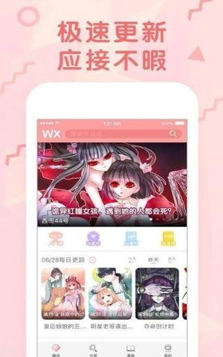 免漫apk免费下载安装缩略图