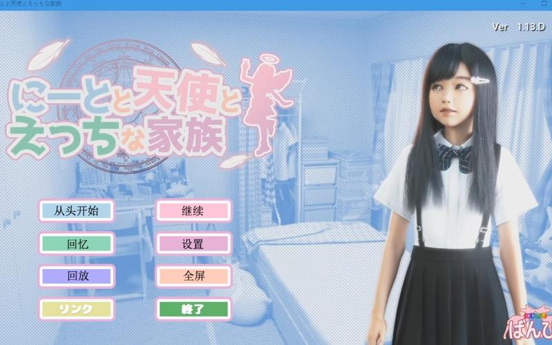 死宅天使甜蜜家族1.1汉化版下载缩略图
