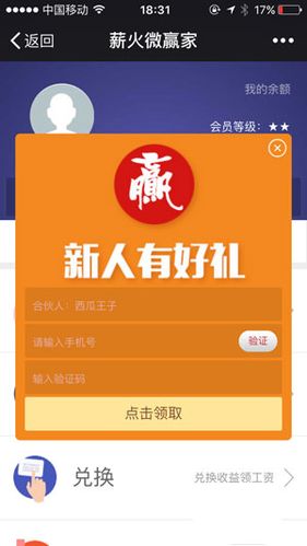 薪火微赢家赚钱平台游戏截图